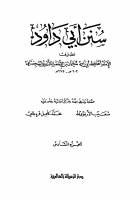 سنن أبي داود_06.pdf